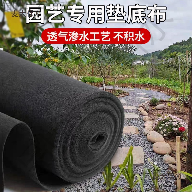 土工布园艺隔透气渗水防布庭院园林鹅卵石铺地石子花园垫底麦太保