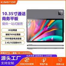 10.35寸高清大屏平板 支持5G双频WiFi可插卡通话平板电脑轻薄办公