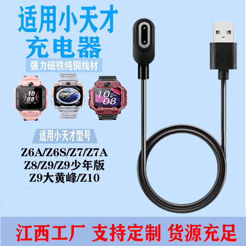Suitable for Little Genius Phone Children's Watch Charging Cable Z11/Z10/Z8/Z9/Z7/Z6A Magnetic Charger