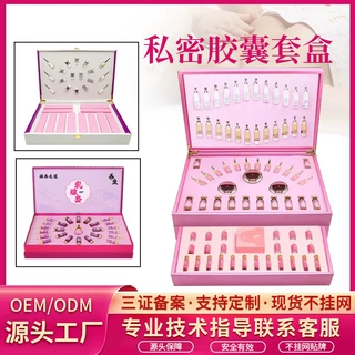 OEM美容院修护私密凝胶套盒软胶囊水润滋养护理私密套盒代加工
