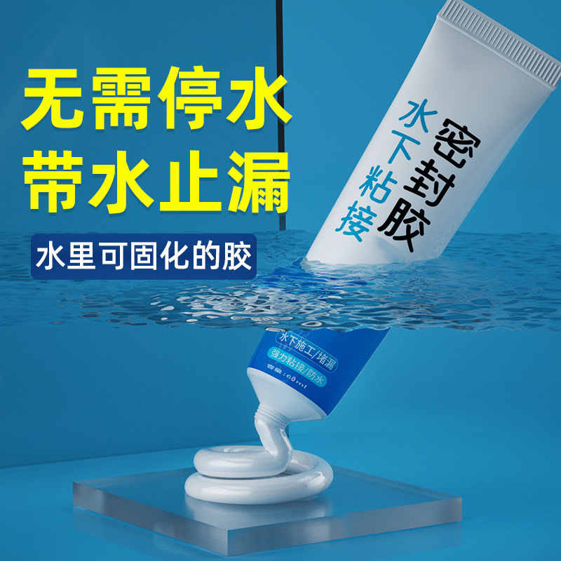 水下粘接密封胶鱼缸漏水补漏神器水管堵漏胶地漏马桶边缘防水胶