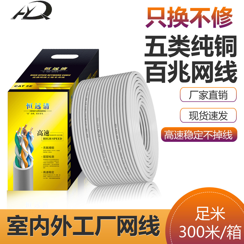 Hengyuan Qing ultra-five Category 5 network cable shielding household 100 M monitoring network cable engineering 100 m full box jumper