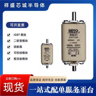 MRO保险丝保险管熔芯 RS31C aR 500V/80A 63A量大优惠 全新原装