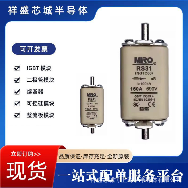 MRO熔芯NGT00/RS711B aR 690V/250A全新原装 型号齐全 现货速发