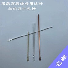 缝口绳编织袋打包针穿裤腰绳打包针麻袋针长25cm封口针穿绳针