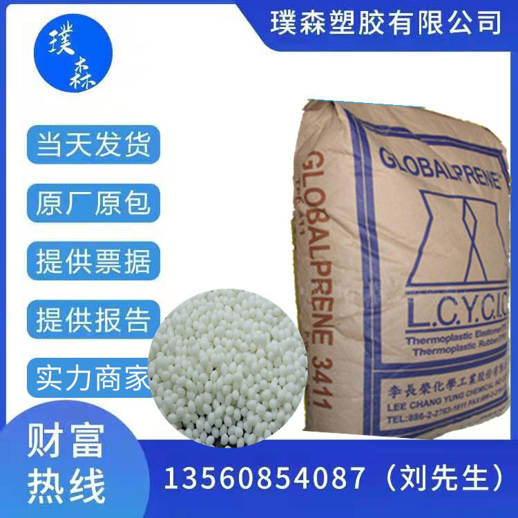 [区域代理] TPE 台湾李长荣1475原料可用于改性 鞋底 油含量50