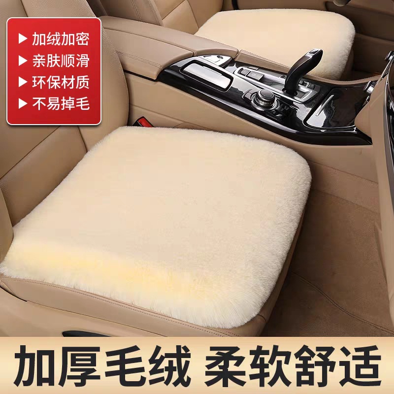 汽车坐垫冬季毛绒座垫无靠背三件套仿毛毛绒保暖短毛车座垫通用款