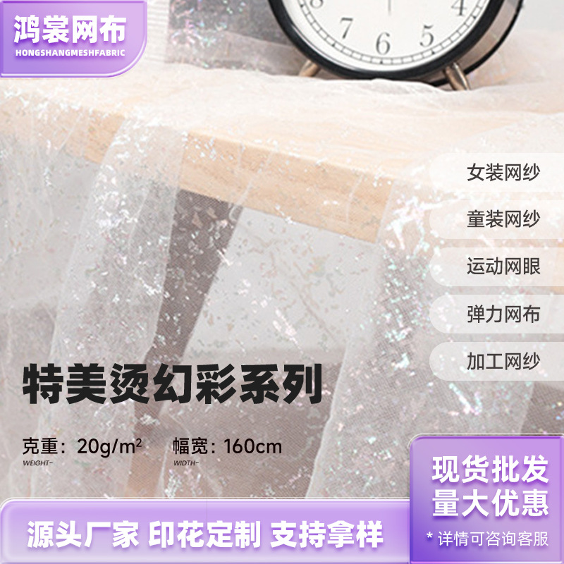 特美网纱烫树叶礼结幻彩膜 女童女装公主裙网纱服装面料 网纱网布