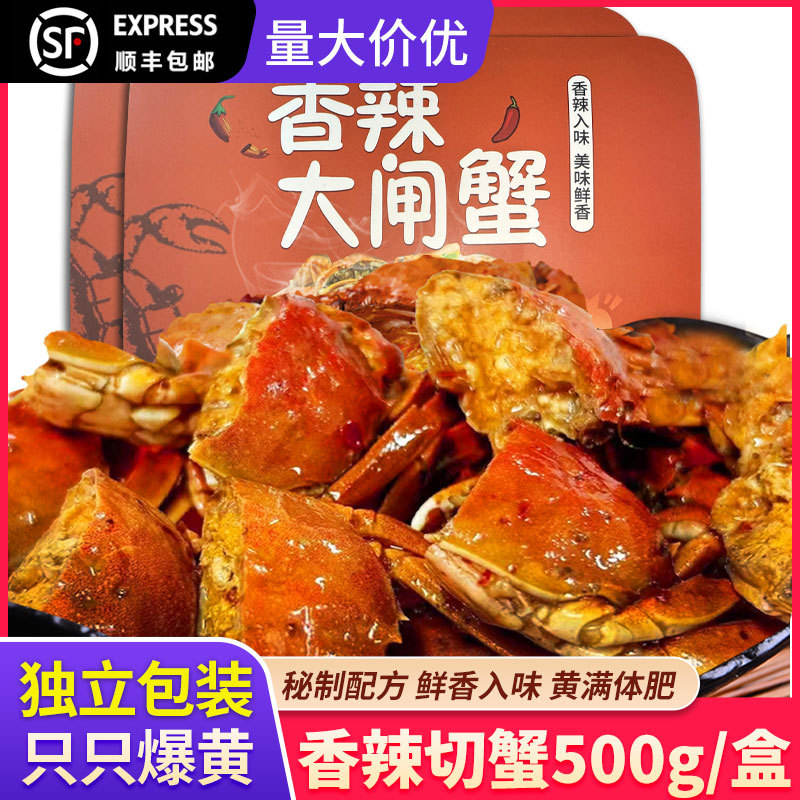 香辣切蟹盒装零食六月黄香辣蟹切蟹螃蟹即食麻辣螃蟹熟食休闲零食