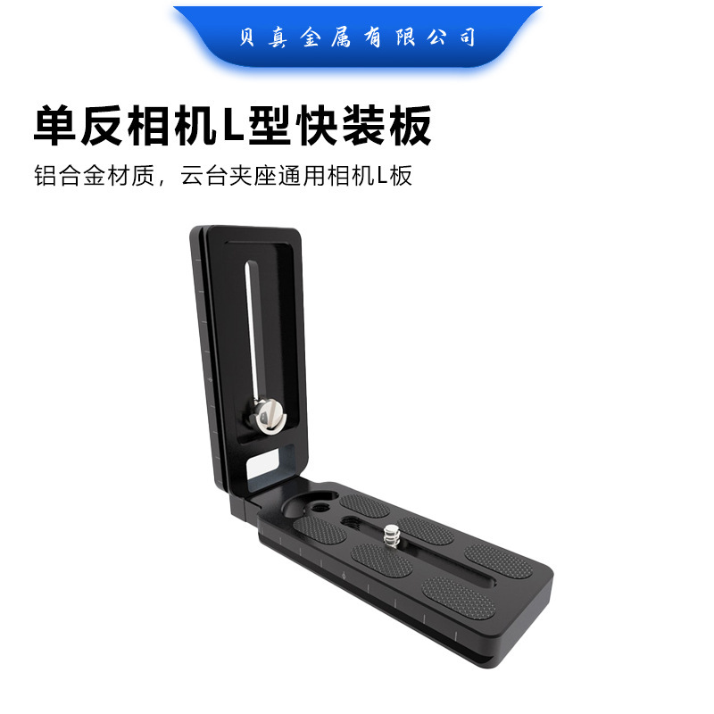 Slr Camera L-Shaped Quick Release Plate Suitable for Tripod Quick Release Plate, Pan/Tilt Clamp, Universal Camera L-Shaped Vertical Shooting Plate