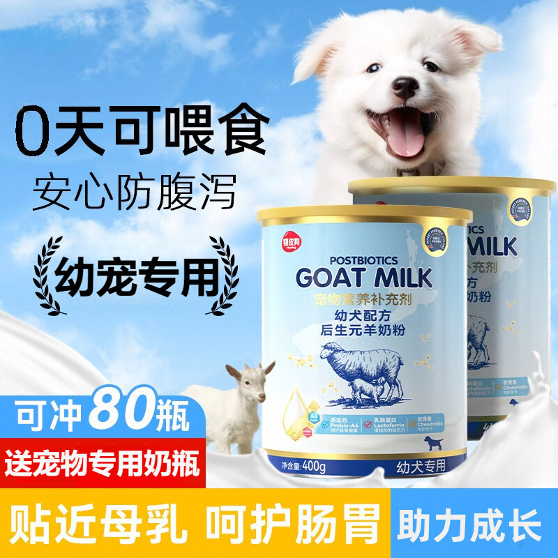 Puppy Goat Milk Powder, Pet Newborn, Pregnancy and Lactation Period, Whole Dog Growth Calcium Milk Nutritional Supplement, Cat Milk Powder