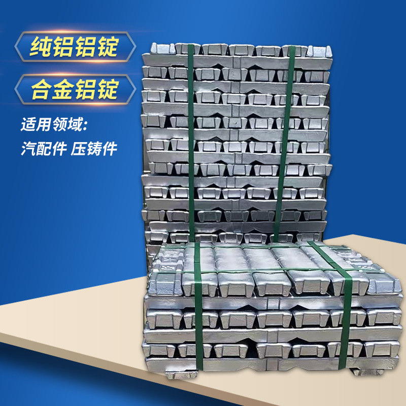 光谱检测C433.0铝锭 优惠C433合金铝锭 小块价格铝合金锭