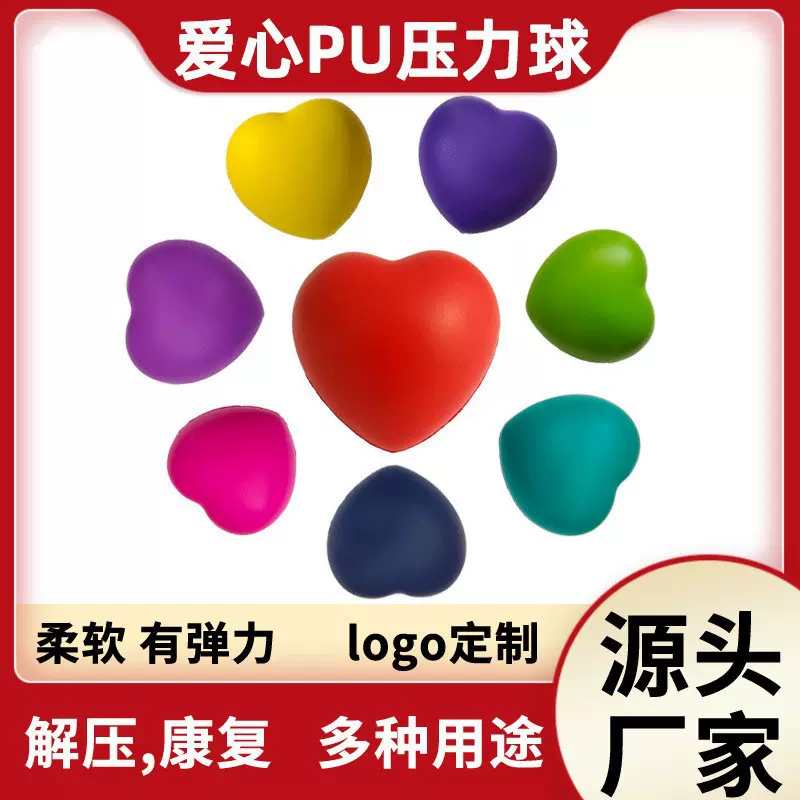 桌面装饰品pu慢回弹献血握力球供应单色全印pu发泡4cm7cm爱心