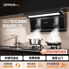 欧派(OPPEIN)家用油烟机大吸力变频抽油烟机自动清洗