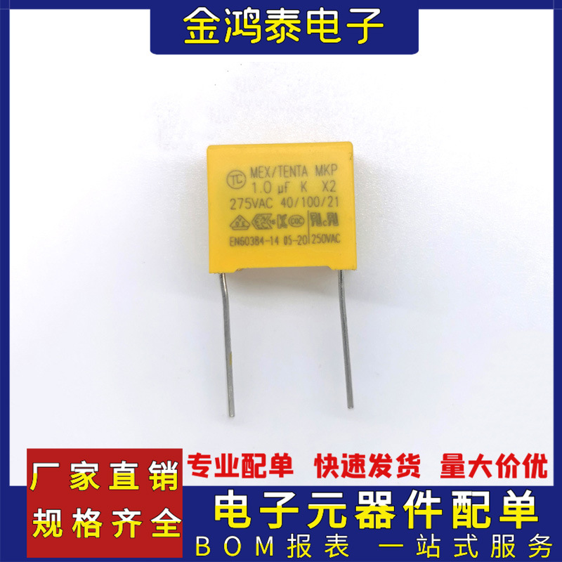 安规X2电容 275V105K 275VAC105K 1UF 1000NF 脚距15mm直插电容