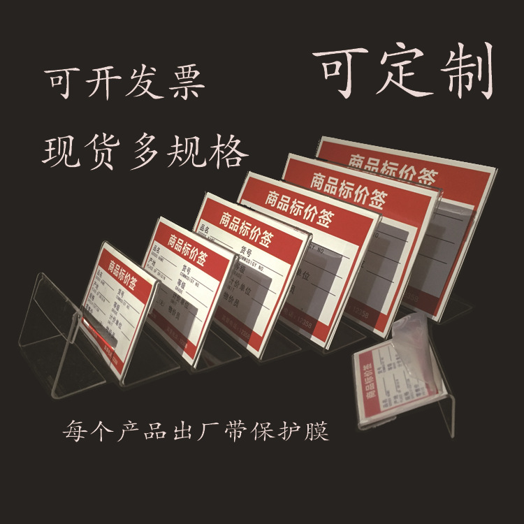 供应L型亚克力台卡 桌牌 标价牌 价格牌 台牌 价签牌 展示牌|ms
