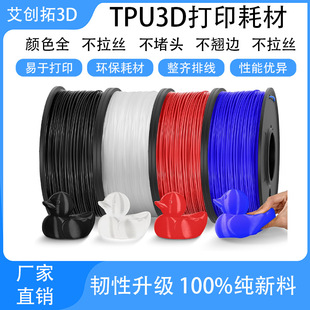 Դ�^���S3D��ӡ�Ĳ� ��Ʒ�|TPU95A�Ĳ� ����1KG 1.75MM�߾���