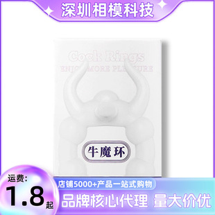 Ji you cow magic ring lock ring male foreskin blocking ring physical delay ring adult sex toys wholesale