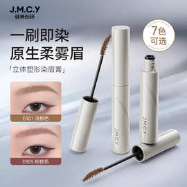健美创研染眉膏女防水持久不脱色自然野生眉浅眉毛染色膏笔色棕色