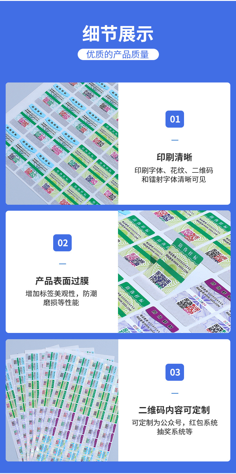 二维码防伪标签