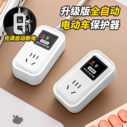 Electric vehicle charger automatic power-off protector battery vehicle charging extension cord timer socket