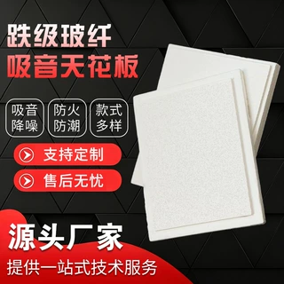 跌级玻纤降噪吸音板会议室影院吊顶E型边天花板