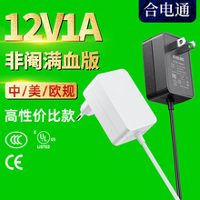 12v1a��Դ����������ŷ��3C/CE/UL��֤·����С����5V1A/5V2A��Դ