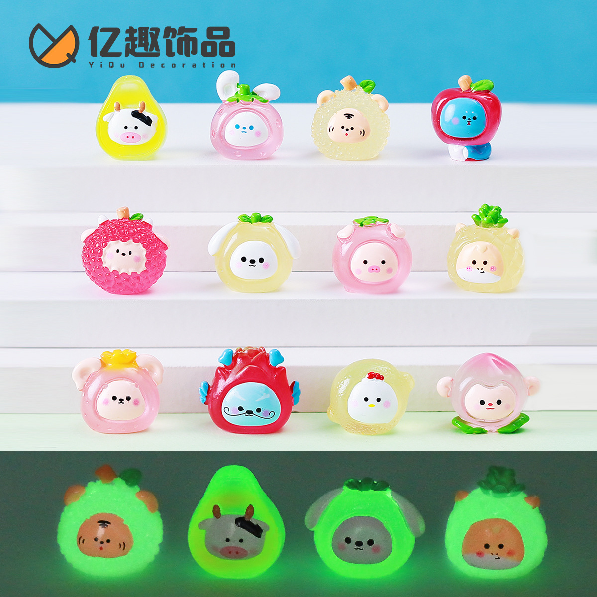 创意可爱发夜光十二生肖水果萌粒 立体diy装饰品配件微景观小摆件