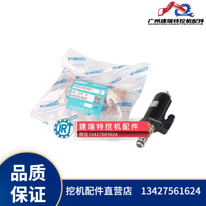 电磁阀SK200-8260-8SK350-8J05J08E电器YN35V00049F150挖掘机配件