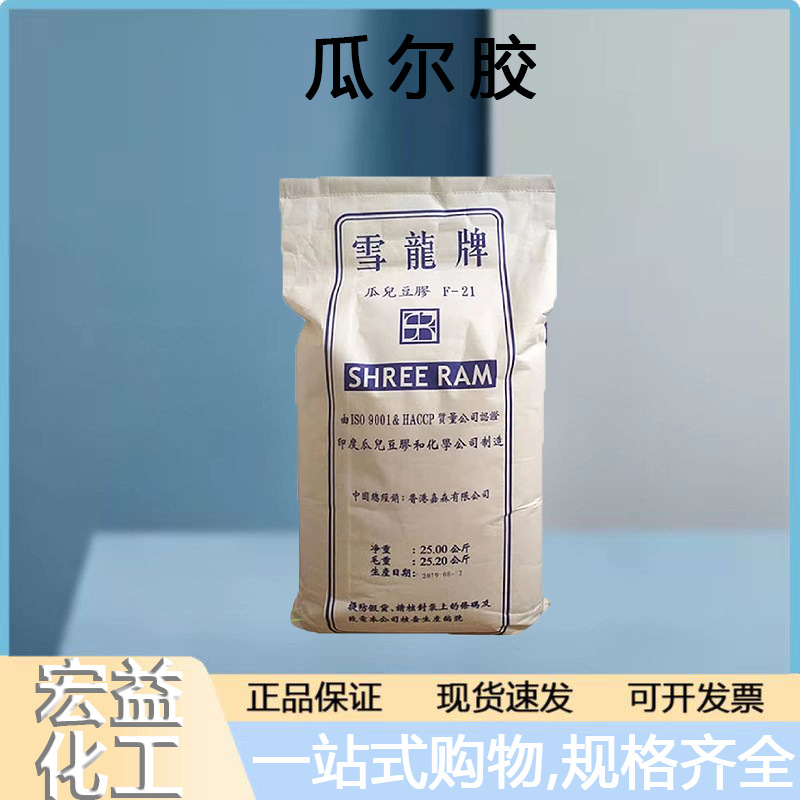 现货供应雪龙食品级瓜尔豆胶 零售高粘增稠剂瓜尔胶洗手凝胶助剂