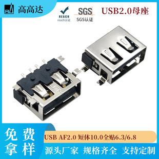 USB 2.0 AFĸ�����w10.0mm ȫ�N6.3/6.8 SMT�N�� ͨ������O��