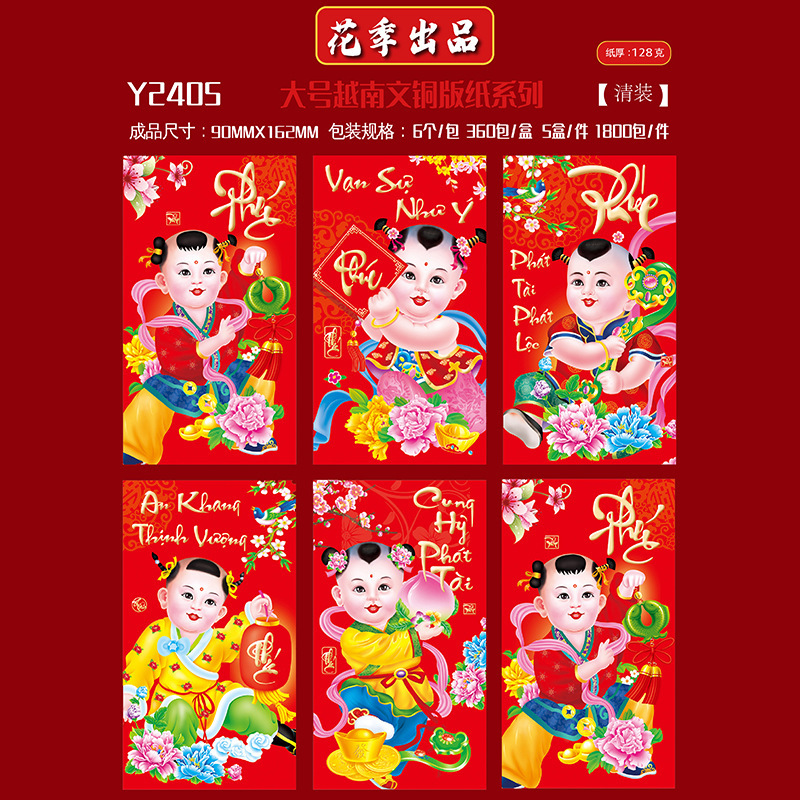 花季马年红包厂家批发越南文红包袋利是封彩色红包封可印企业logo|undefined