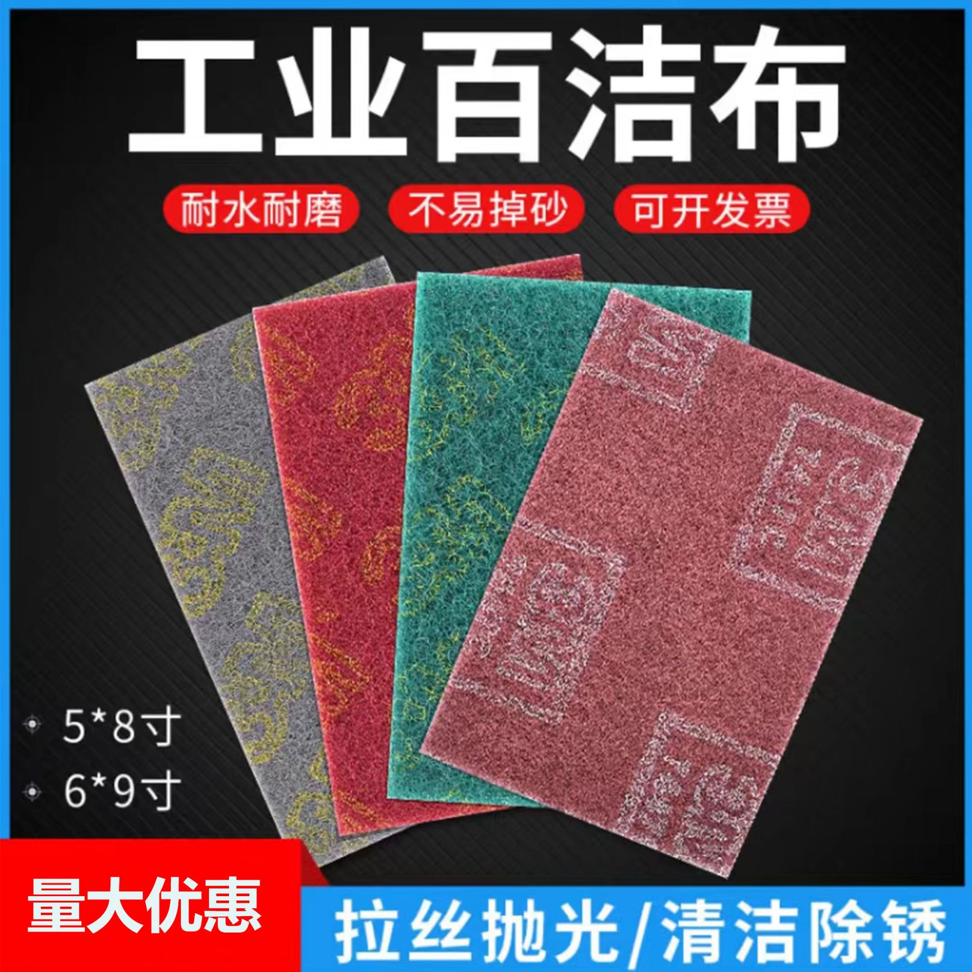3M百洁布红色7447拉丝布清洁除锈耐水耐油打磨抛光去污 6*9寸8698