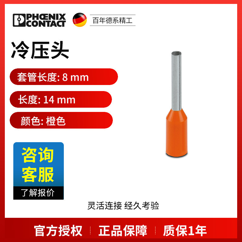 菲尼克斯冷压头AI0,5-8OG-3201123一包100个现货