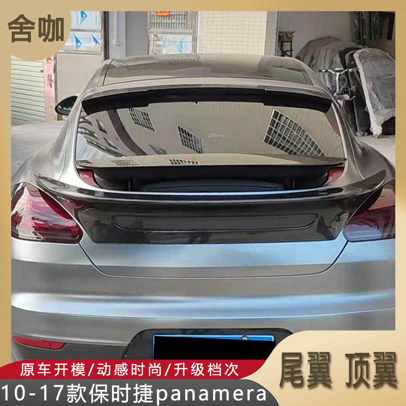 适用保时捷panamera970加装WALD款碳纤维尾翼顶翼帕纳梅拉970底漆