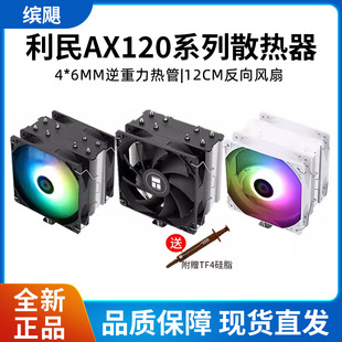 ���� AX120 R SE CPU�L��ɢ���� AGHP���������֧��LGA1700/AM5