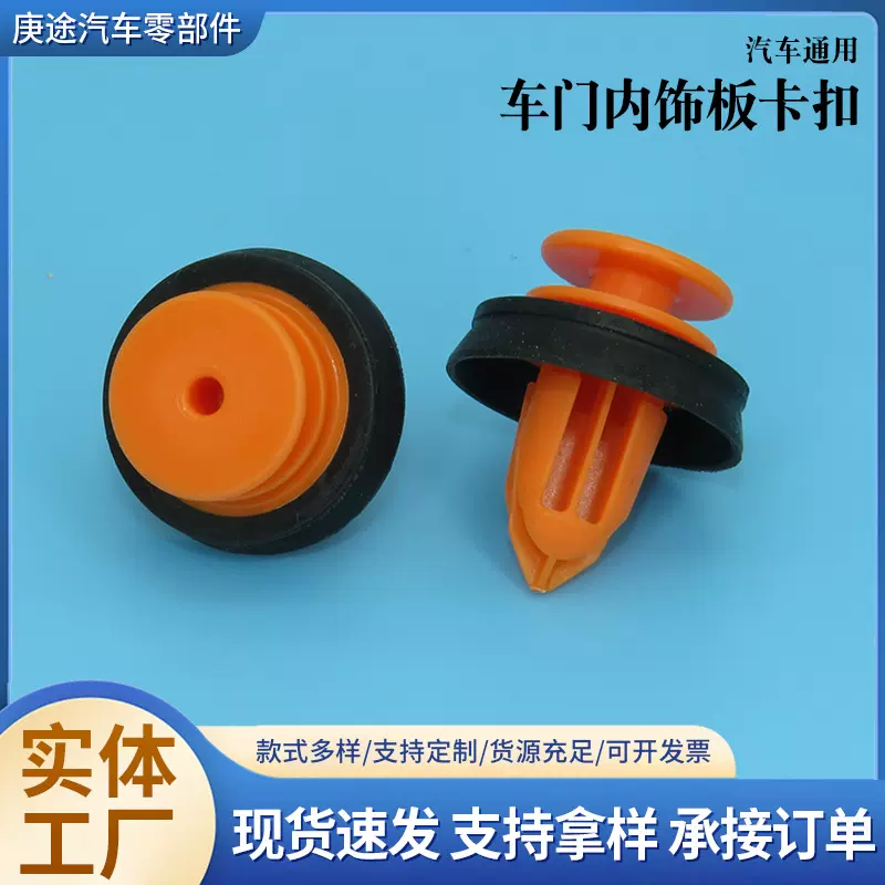 厂家批发汽车配件所有车型汽车通用车门内饰板卡扣原车跨境