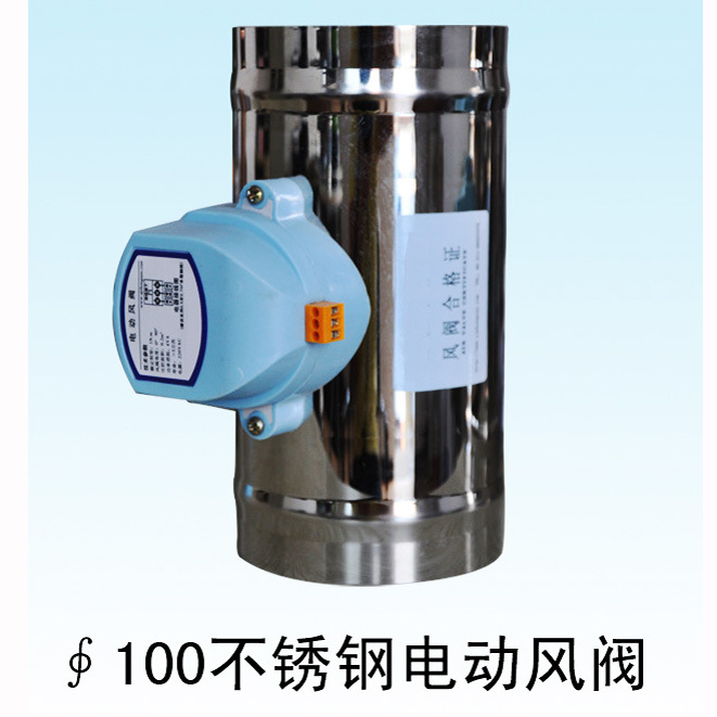 304不锈钢电动风阀 止逆阀/止回阀 风量调节阀 新风系统/空调