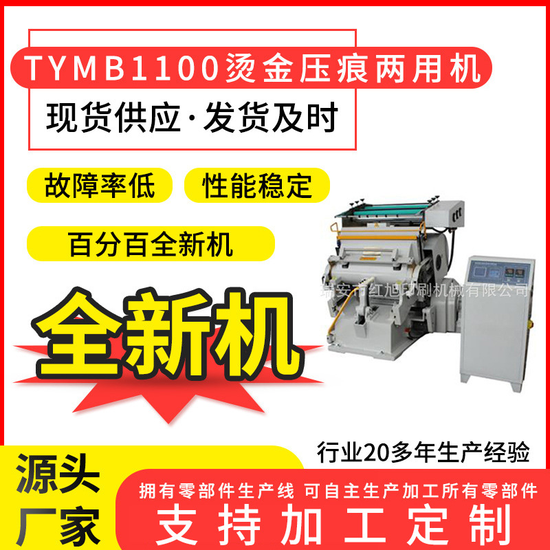 厂家供应MB1100烫金机压痕机 微电脑程控自动平压平烫烫金机全新