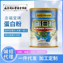 南京同仁堂蛋白粉大豆分离营养粉增强体质免疫力抵抗力送礼佳品