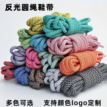 批发圆绳反光鞋带椰子满天星发光鞋带编织圆形黑色夜光鞋带绳一双