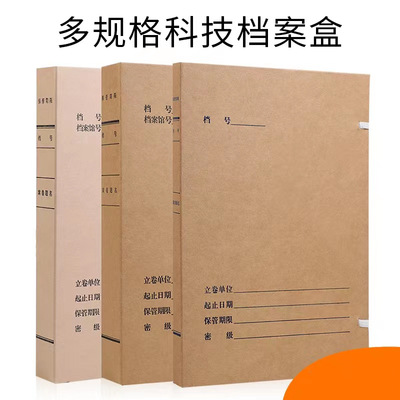 Spot wholesale a4 New standard thickening science and technology File box National standard Acid-free paper File box engineering science and technology