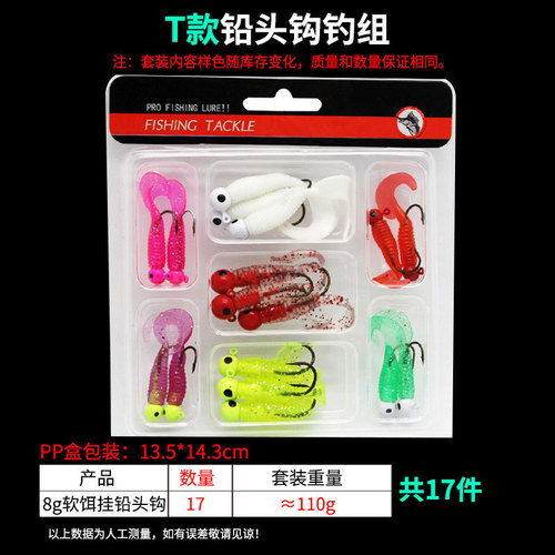 Lead head hook hanging soft worm, 17 pieces of Luya hook, squid head hook, fishing hook, curly tail maggot, single tail bait, Luya bait