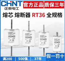 RT36正泰熔断器RT36-00 .1  2. 3 .4 熔芯熔断器低压陶瓷熔断体