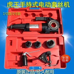 Handheld Electric Threading Machine 1inch Threading Machine 2inch Threading Machine Tapping Machine