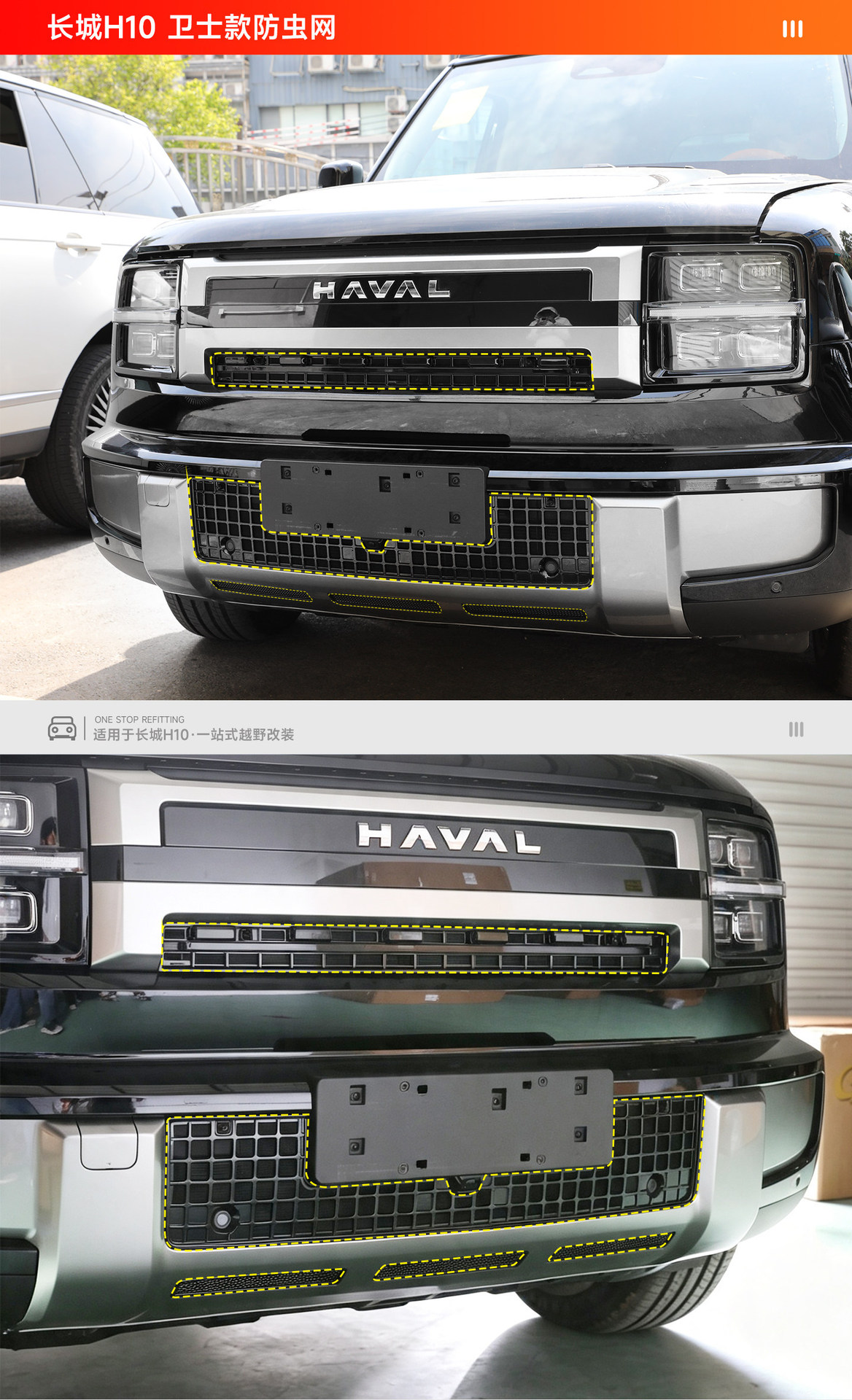 Haval Great Wall H10 anti-insect net, radiator protection net, anti-mosquito integrated car-specific modification accessory