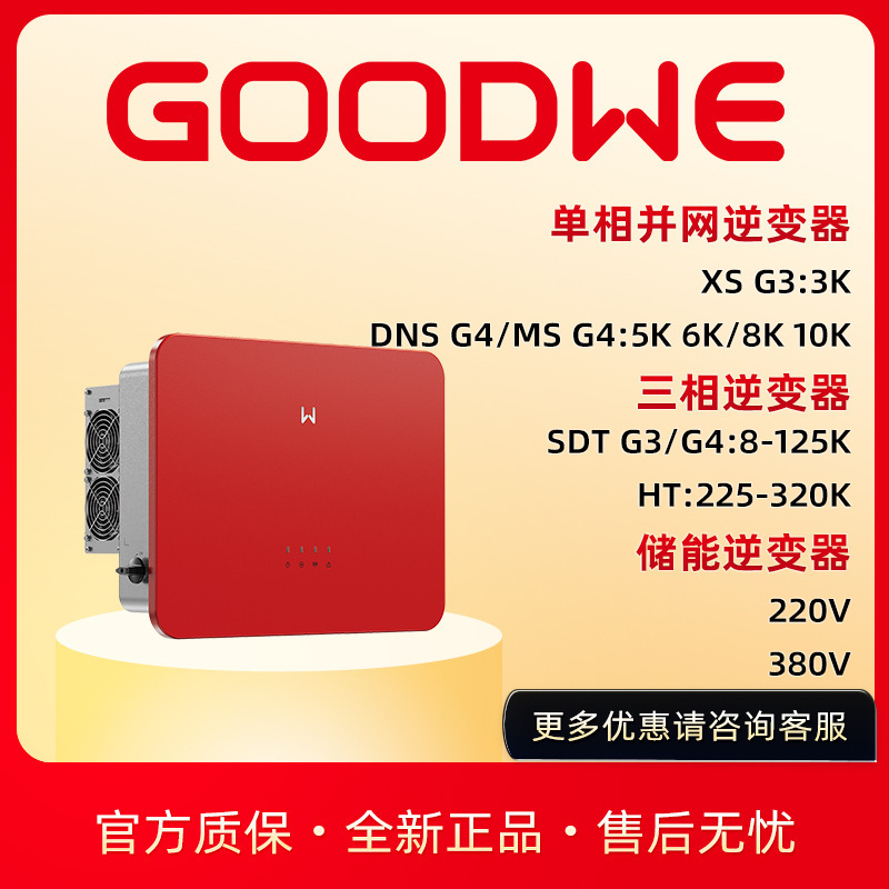 Goodwe Photovoltaic Inverter Grid-Connected Inverter Solar Inverter Power Generation Controller Poverty Alleviation 5K20K36K Goodwe Photovoltaic Inverter Grid-Connected Inverter Solar Inverter Power Generation Controller Poverty Alleviation 5K20K36K