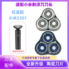 适配米家剃须刀男士电动s301刀头配件三刀头支架卡扣头部配件