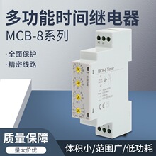 �๦��ʱ��̵���MCB-8 MCB-7 MCB-9 MCB-20