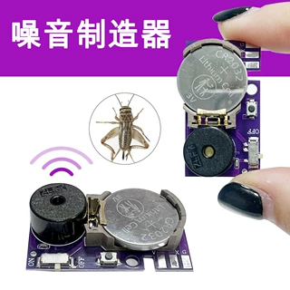 PCB蟋蟀恶作剧整蛊电路板整人烦人蜂鸣器噪音器玩具Annoying